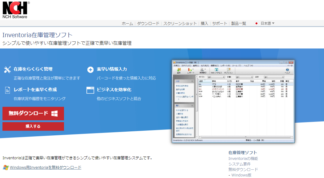 在庫管理ソフトは無料で十分？業種別必要機能やおすすめをご紹介 | CAM UP